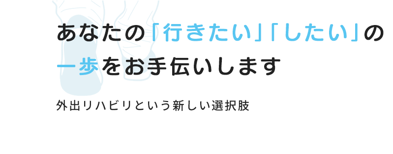 外出サポートIPPO